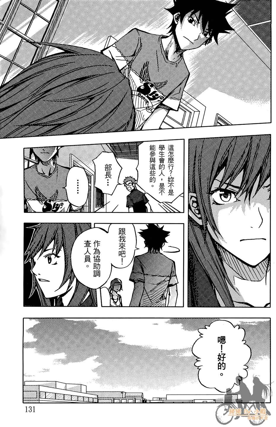HP超能学院韩漫全集-第4卷无删减无遮挡章节图片 
