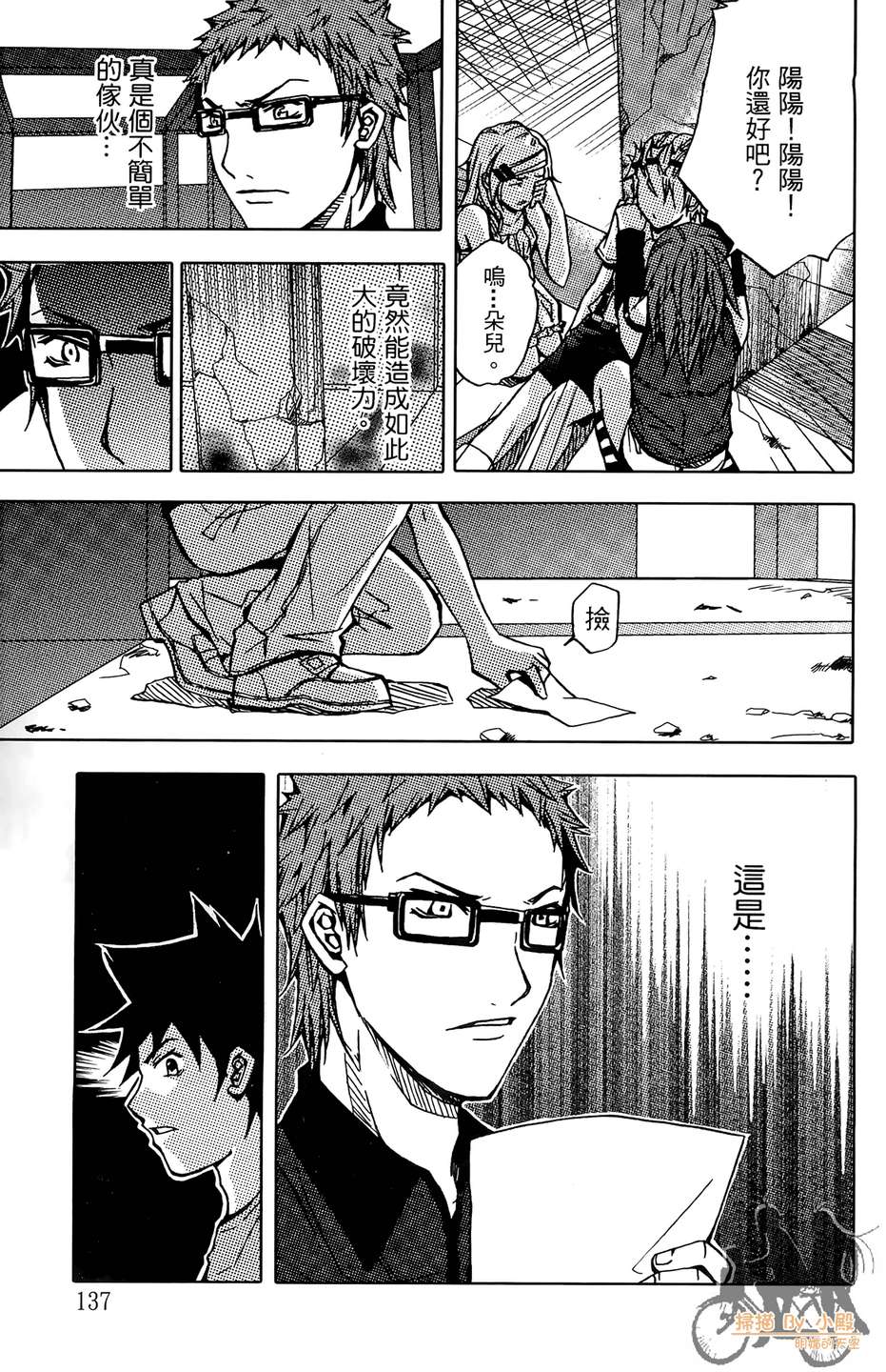HP超能学院韩漫全集-第4卷无删减无遮挡章节图片 
