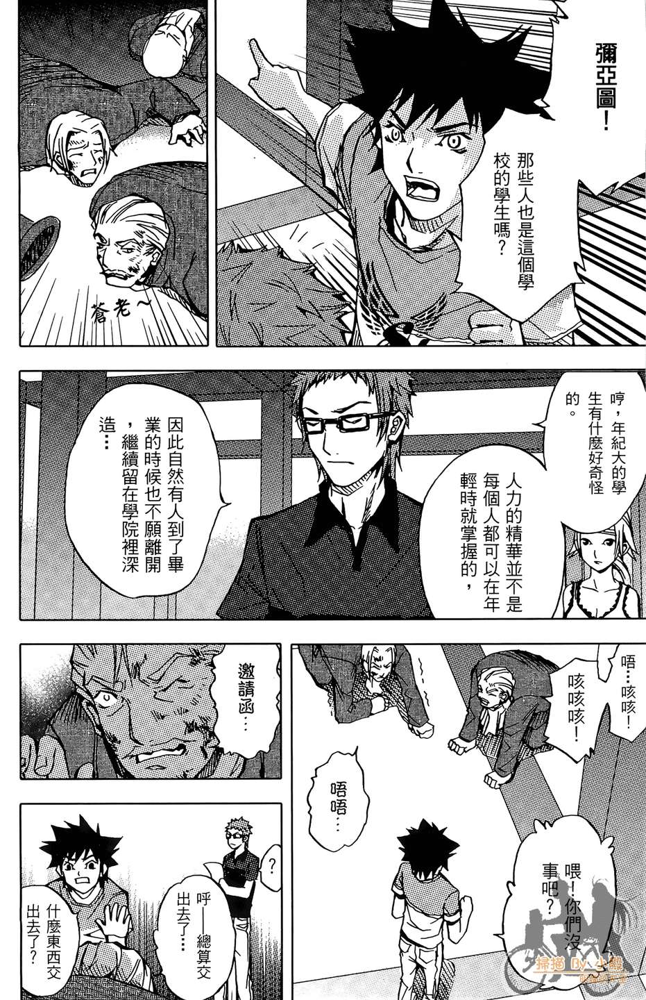 HP超能学院韩漫全集-第4卷无删减无遮挡章节图片 