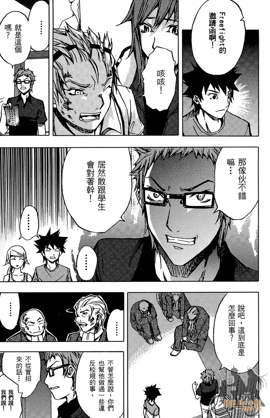 HP超能学院韩漫全集-第4卷无删减无遮挡章节图片 