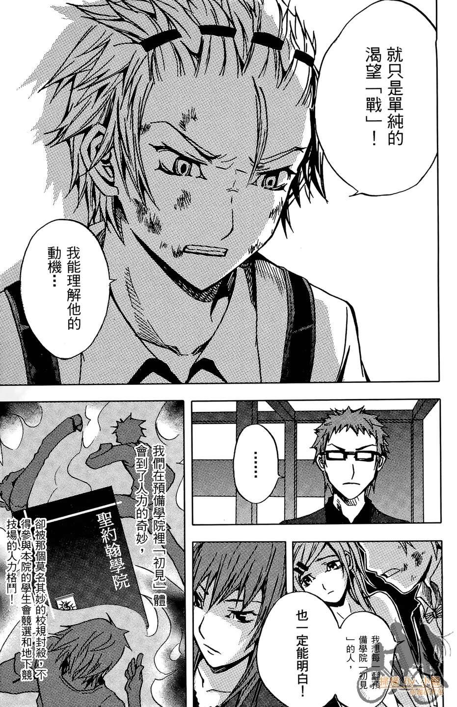HP超能学院韩漫全集-第4卷无删减无遮挡章节图片 