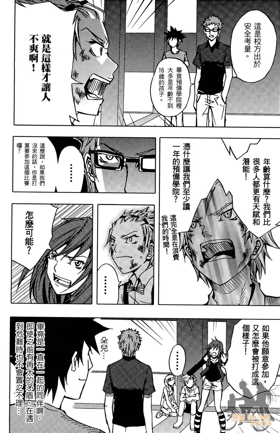HP超能学院韩漫全集-第4卷无删减无遮挡章节图片 