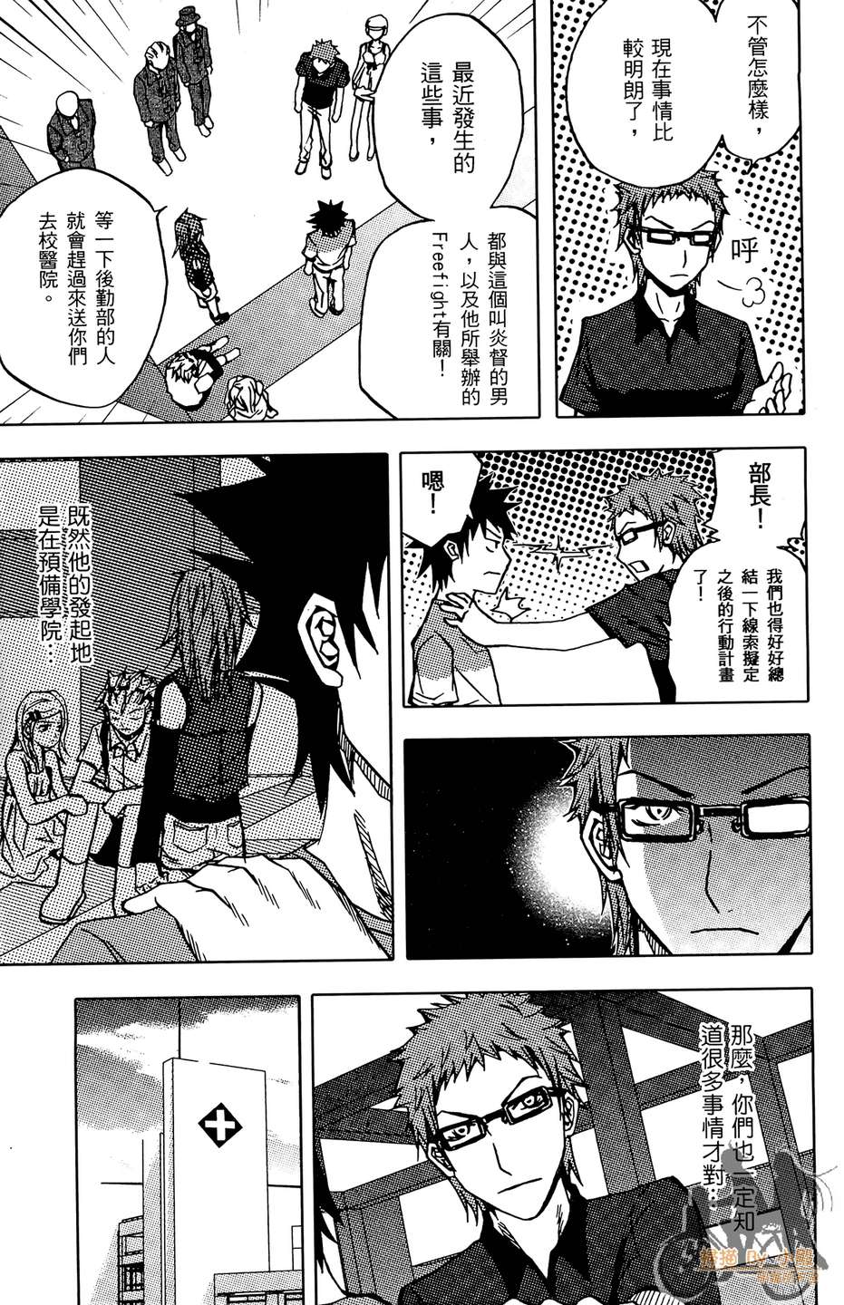 HP超能学院韩漫全集-第4卷无删减无遮挡章节图片 