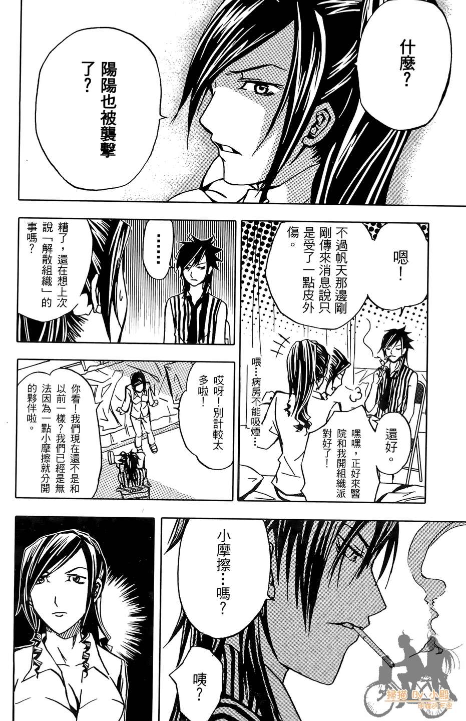 HP超能学院韩漫全集-第4卷无删减无遮挡章节图片 
