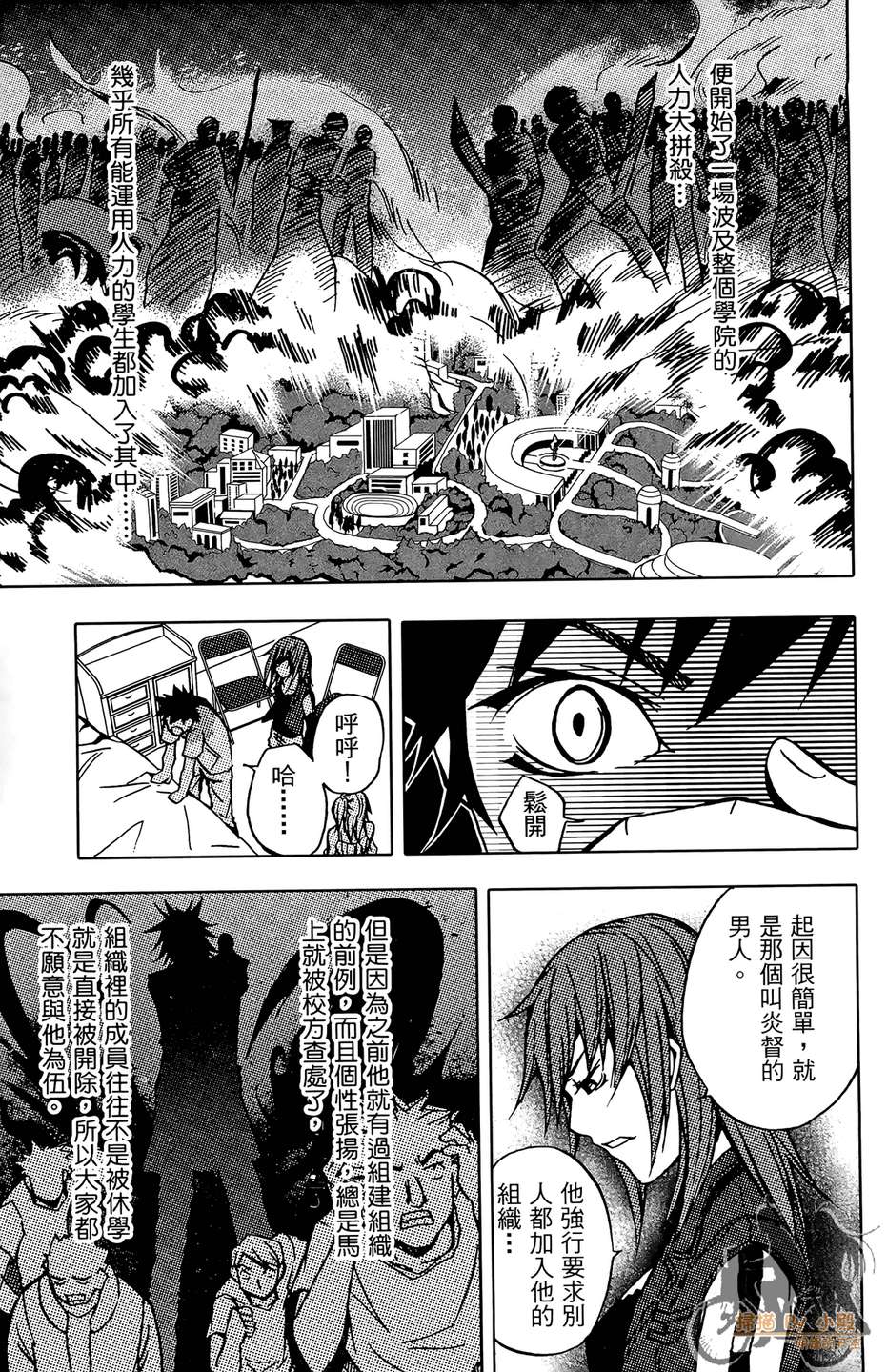 HP超能学院韩漫全集-第4卷无删减无遮挡章节图片 
