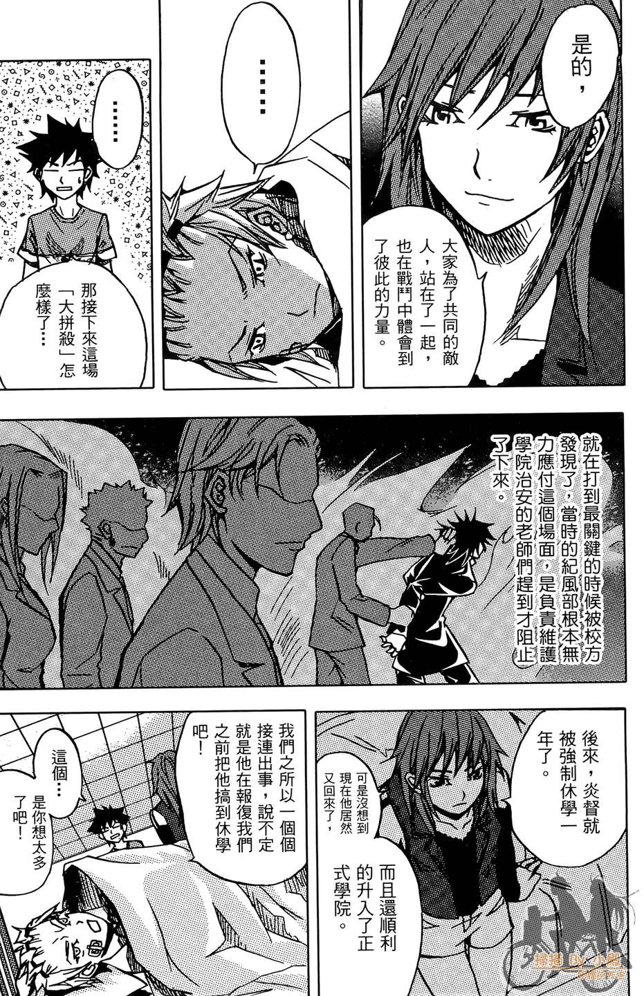 HP超能学院韩漫全集-第4卷无删减无遮挡章节图片 