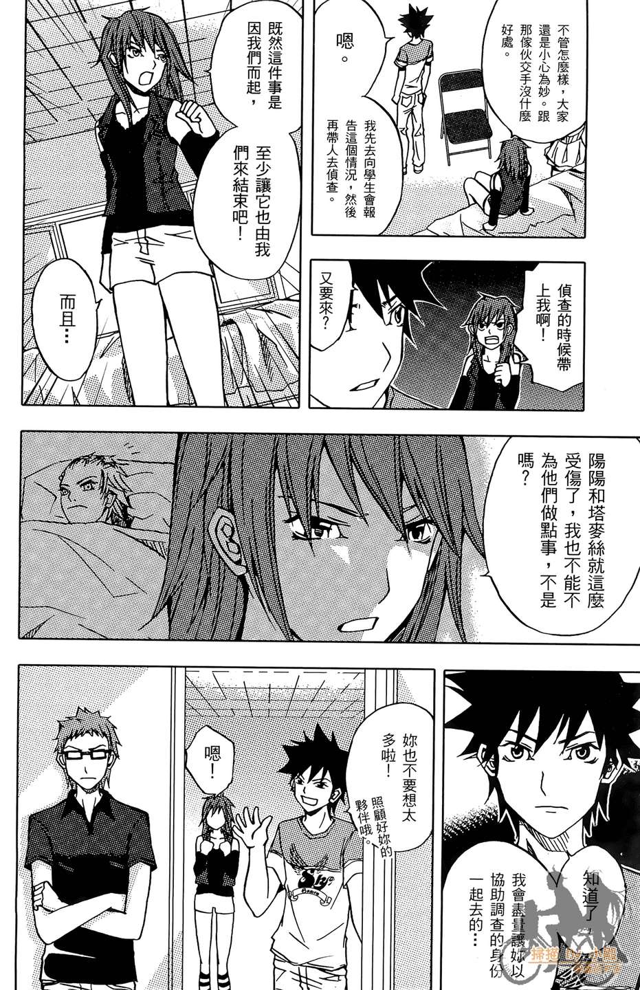 HP超能学院韩漫全集-第4卷无删减无遮挡章节图片 