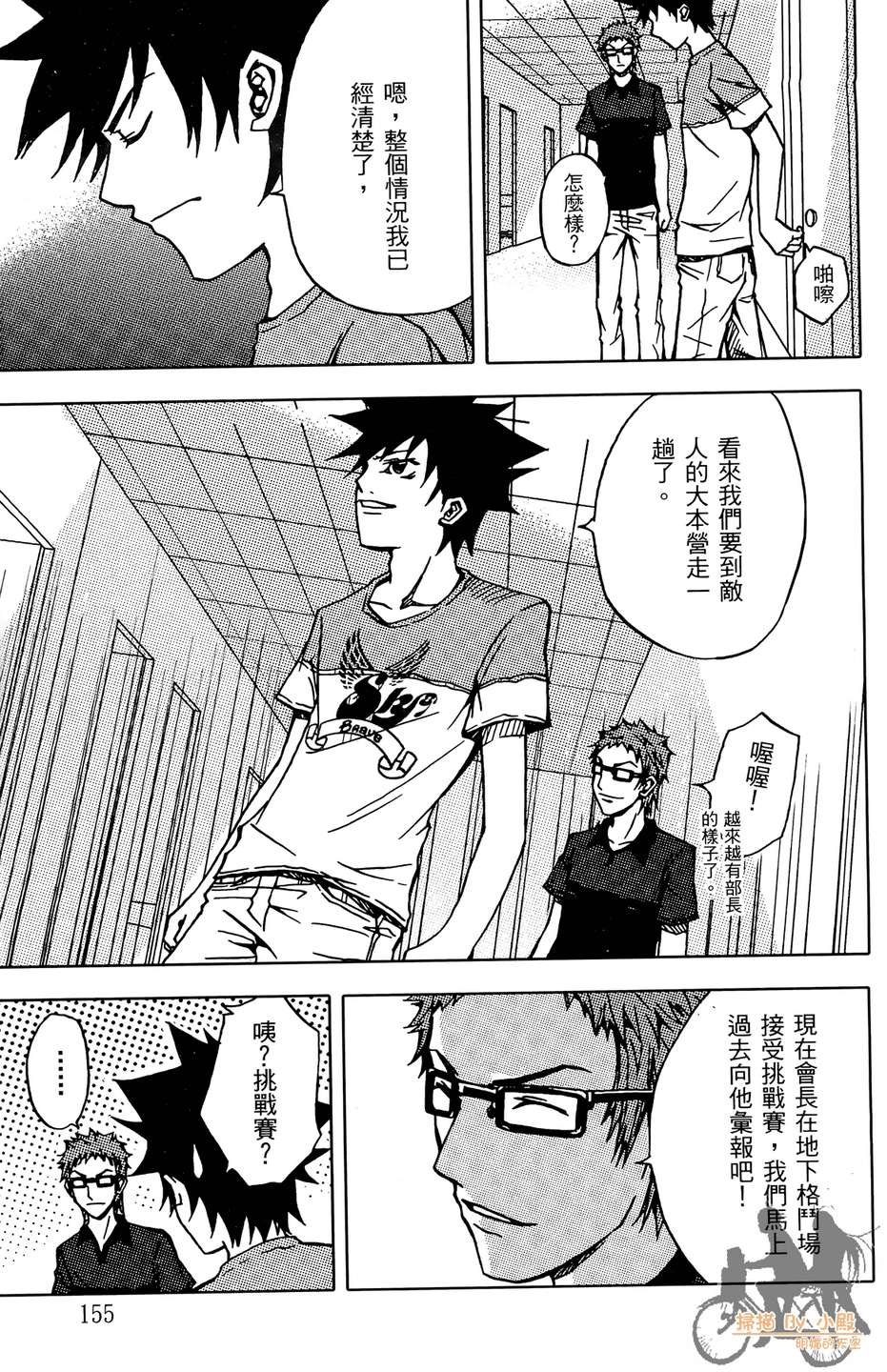 HP超能学院韩漫全集-第4卷无删减无遮挡章节图片 