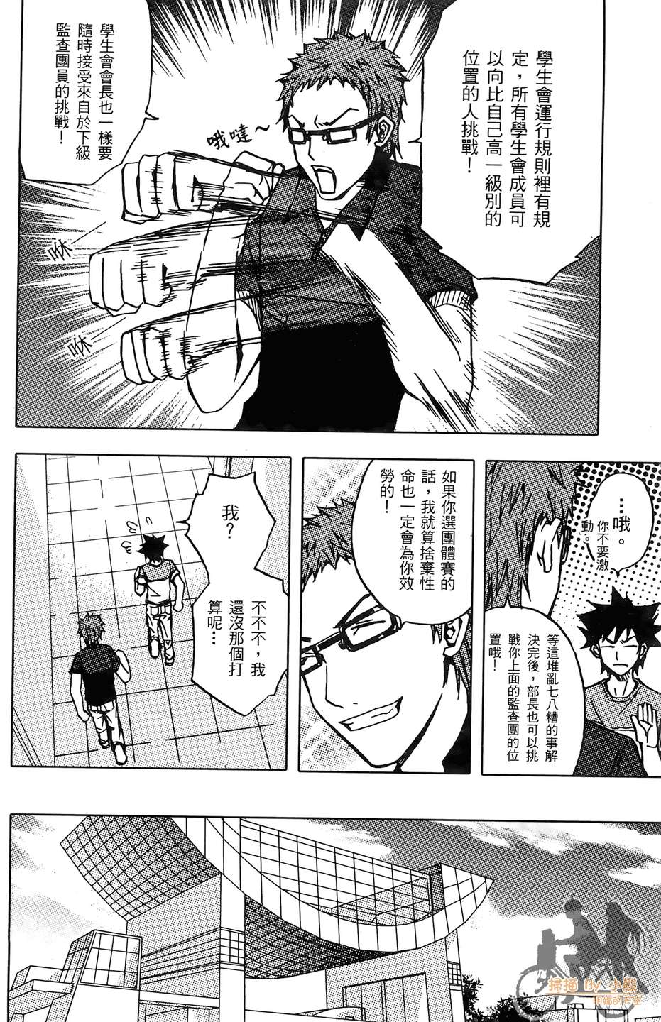 HP超能学院韩漫全集-第4卷无删减无遮挡章节图片 