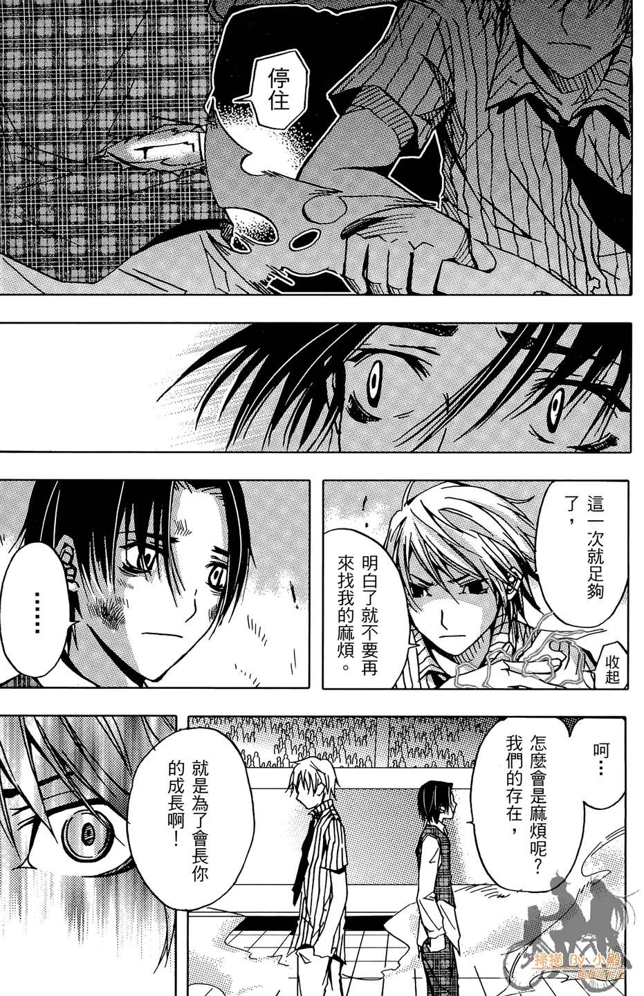 HP超能学院韩漫全集-第4卷无删减无遮挡章节图片 