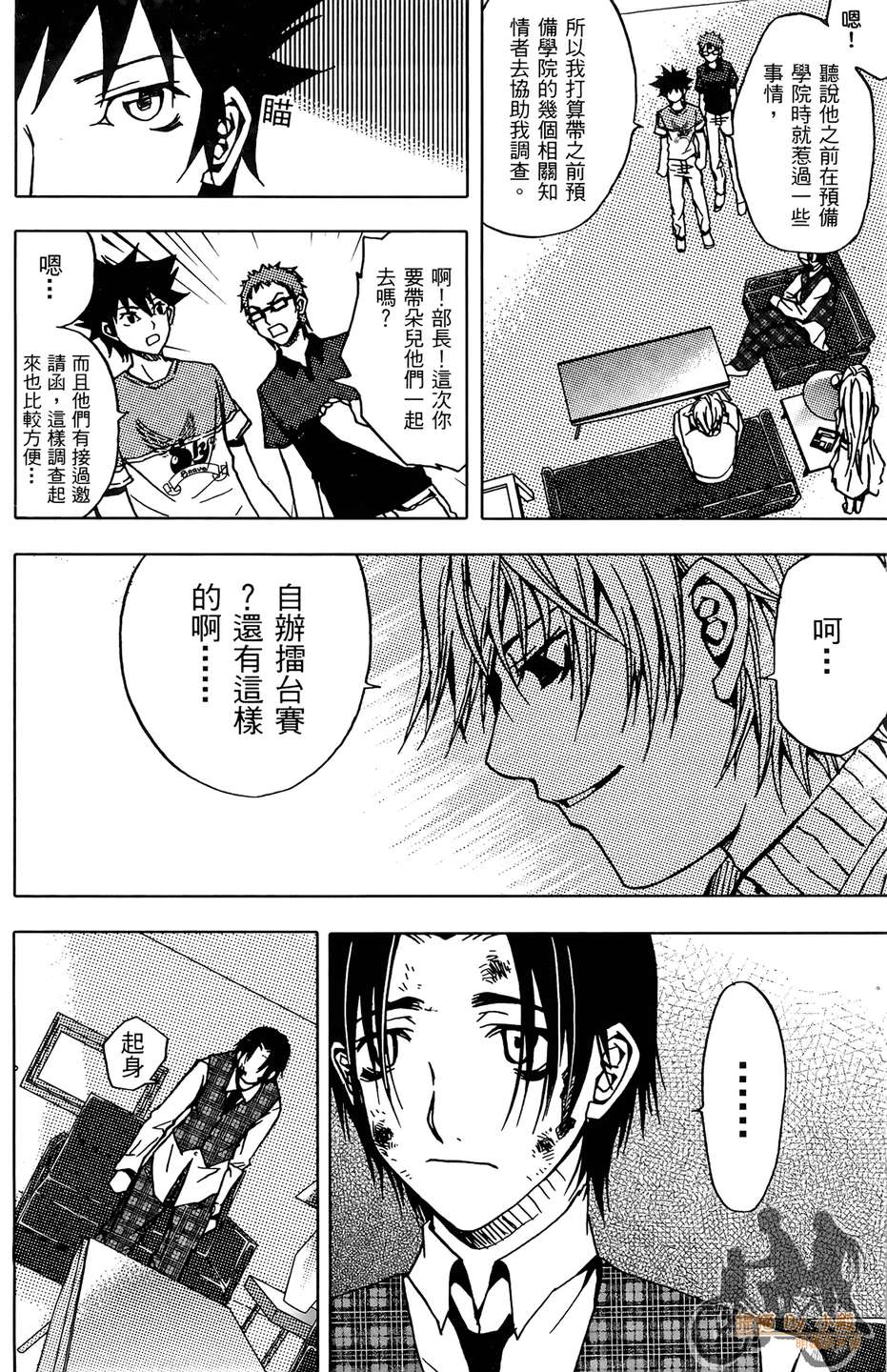 HP超能学院韩漫全集-第4卷无删减无遮挡章节图片 