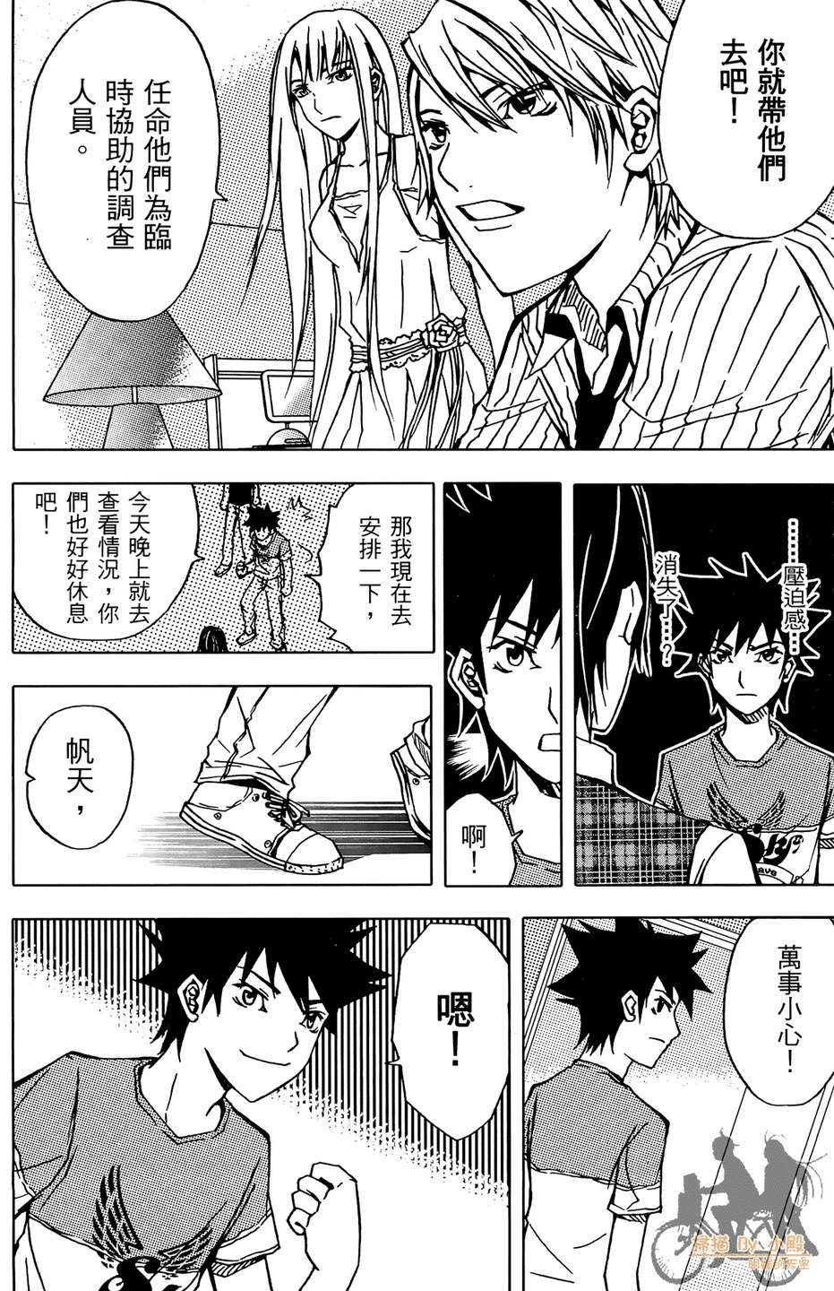 HP超能学院韩漫全集-第4卷无删减无遮挡章节图片 