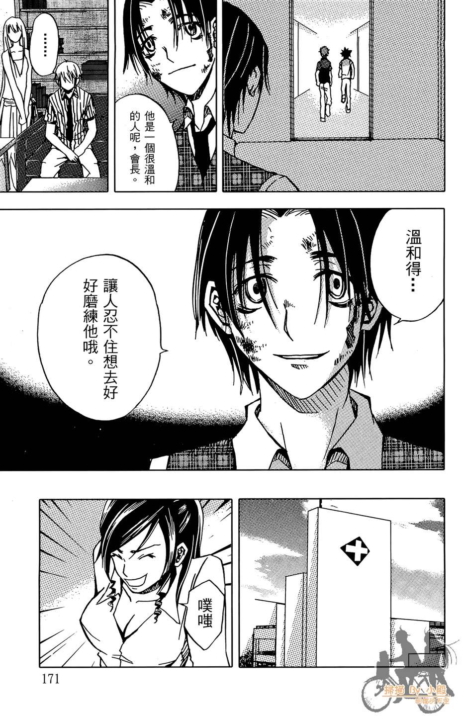 HP超能学院韩漫全集-第4卷无删减无遮挡章节图片 