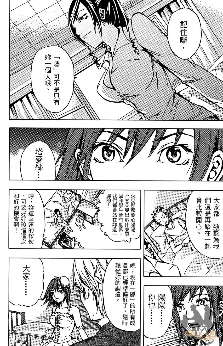 HP超能学院韩漫全集-第4卷无删减无遮挡章节图片 