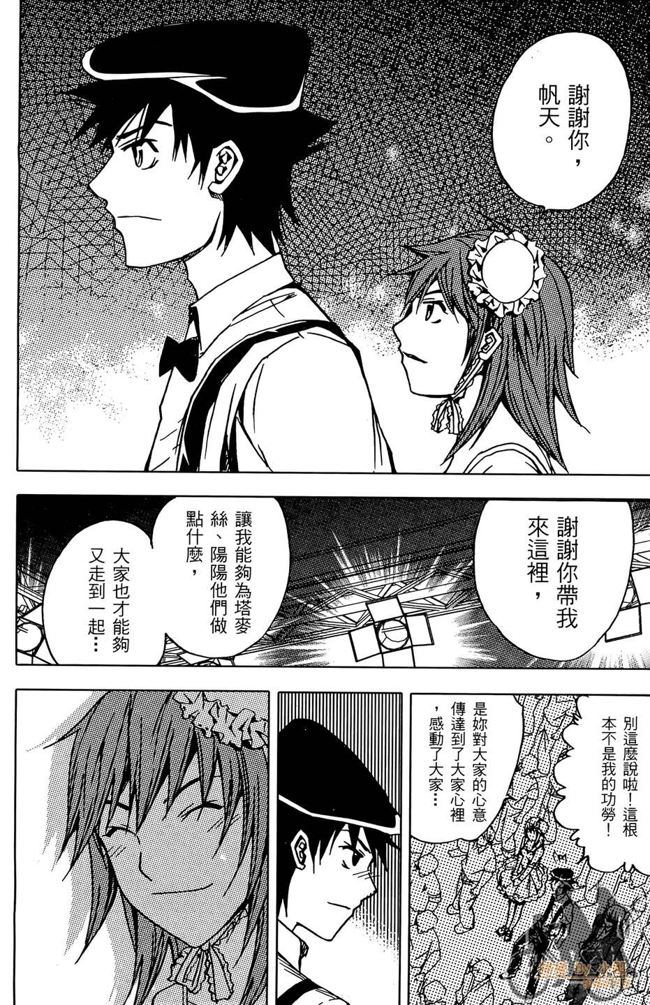 HP超能学院韩漫全集-第4卷无删减无遮挡章节图片 