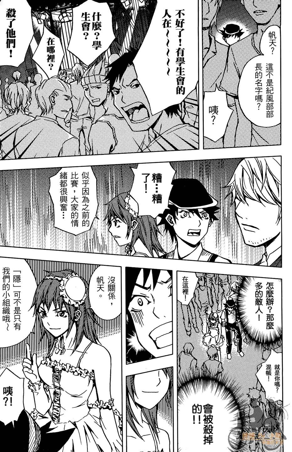 HP超能学院韩漫全集-第4卷无删减无遮挡章节图片 