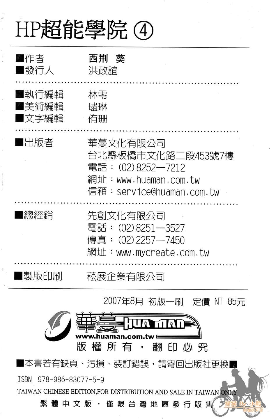 HP超能学院韩漫全集-第4卷无删减无遮挡章节图片 