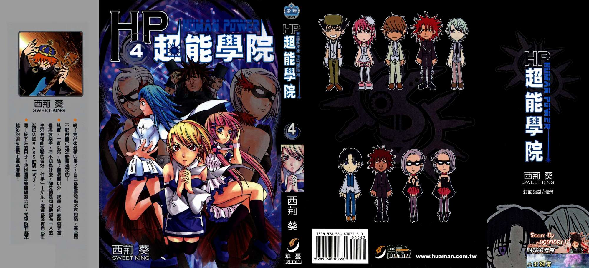 HP超能学院韩漫全集-第4卷无删减无遮挡章节图片 