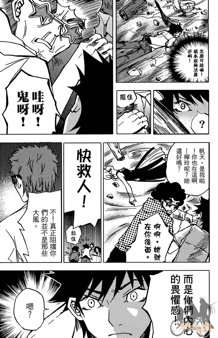 HP超能学院韩漫全集-第4卷无删减无遮挡章节图片 
