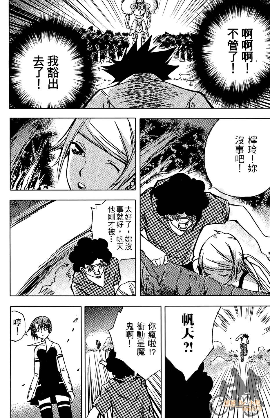 HP超能学院韩漫全集-第4卷无删减无遮挡章节图片 