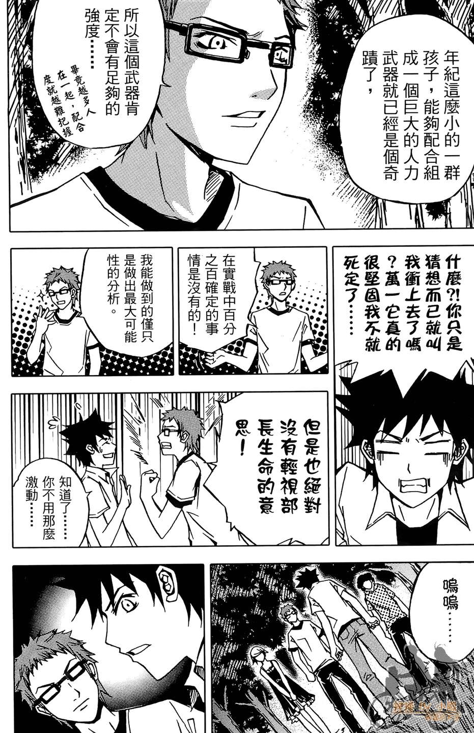 HP超能学院韩漫全集-第4卷无删减无遮挡章节图片 