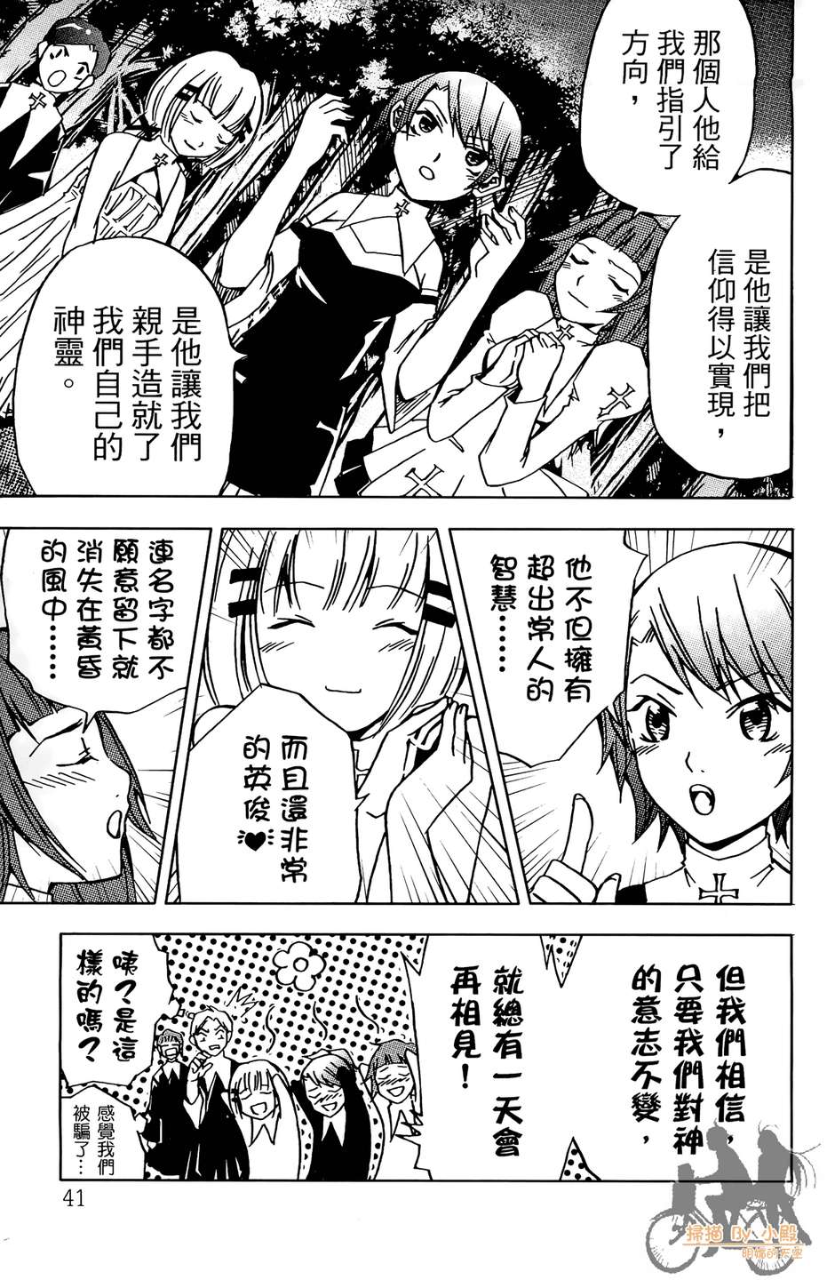 HP超能学院韩漫全集-第4卷无删减无遮挡章节图片 