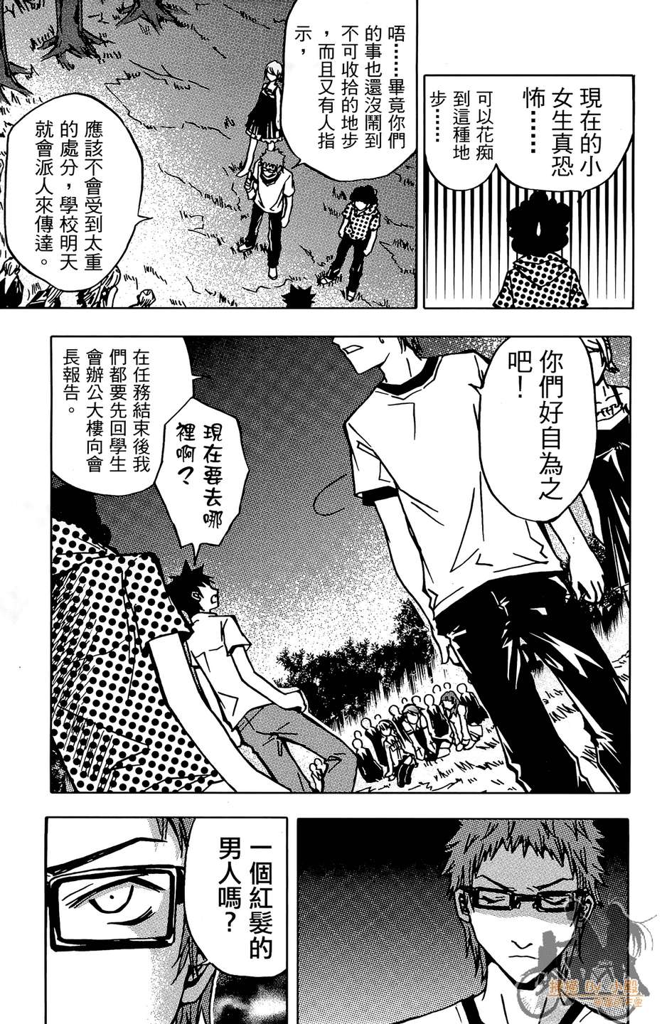 HP超能学院韩漫全集-第4卷无删减无遮挡章节图片 