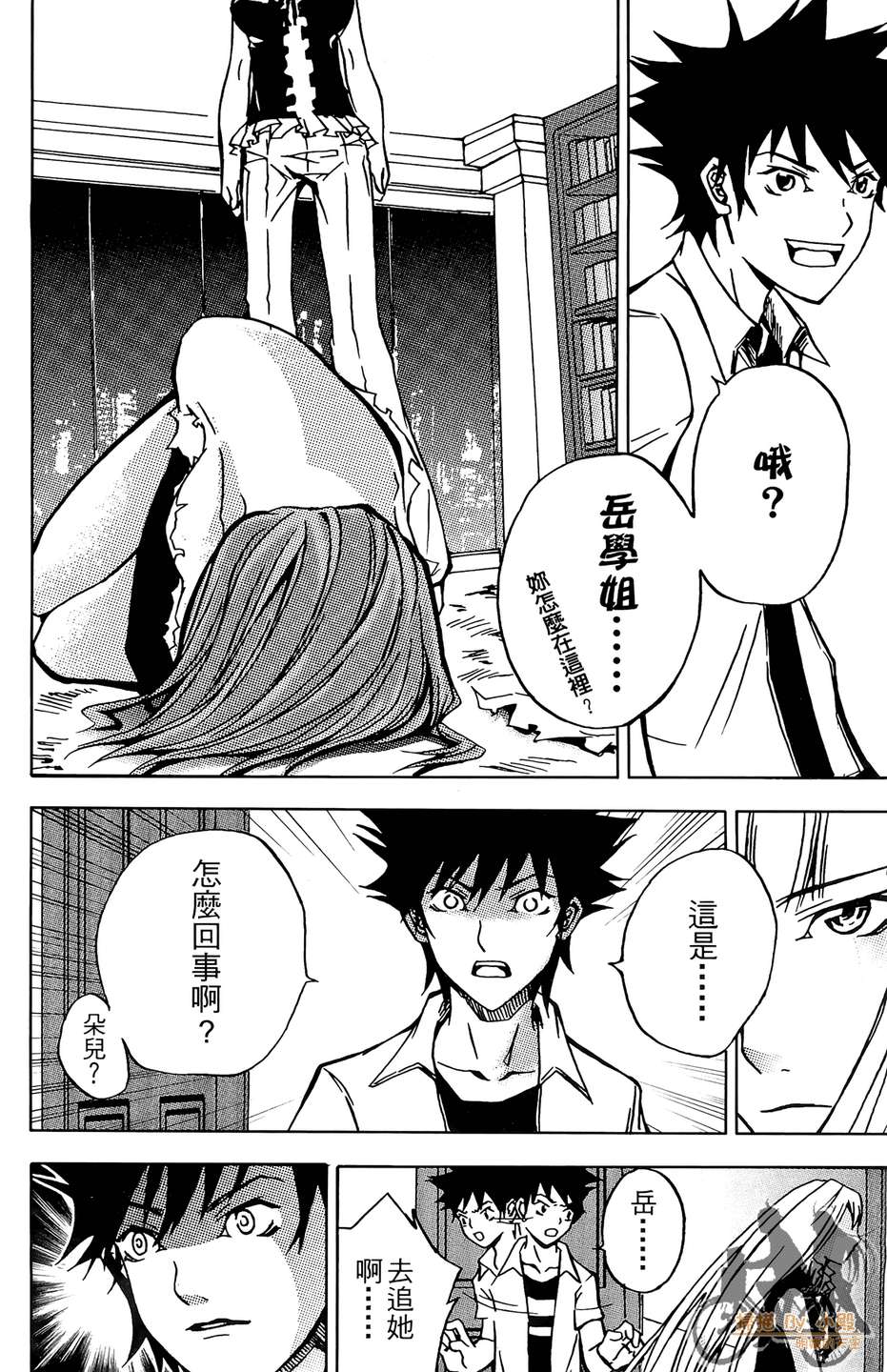 HP超能学院韩漫全集-第4卷无删减无遮挡章节图片 