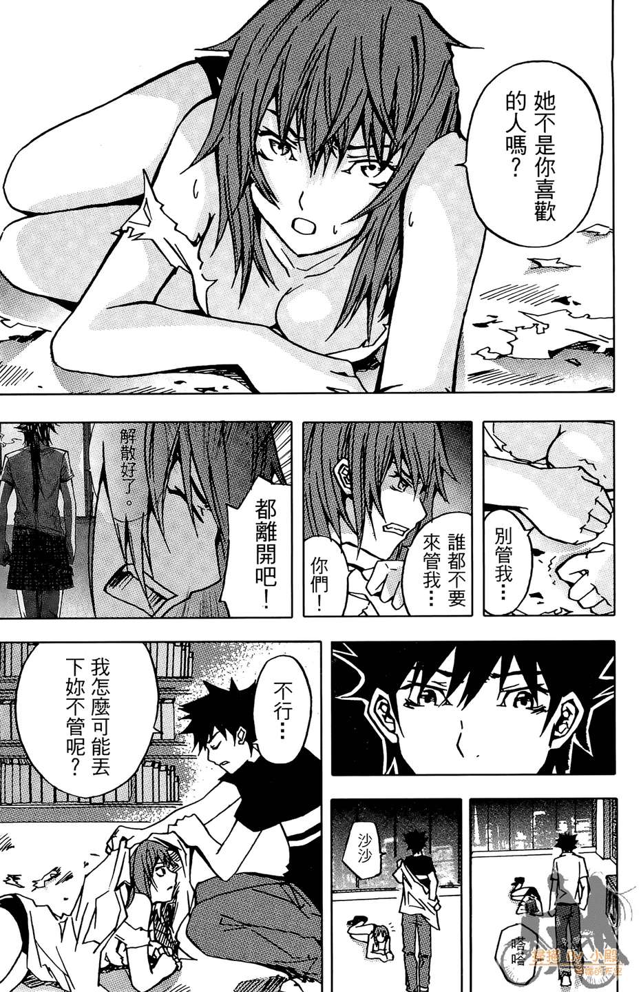 HP超能学院韩漫全集-第4卷无删减无遮挡章节图片 