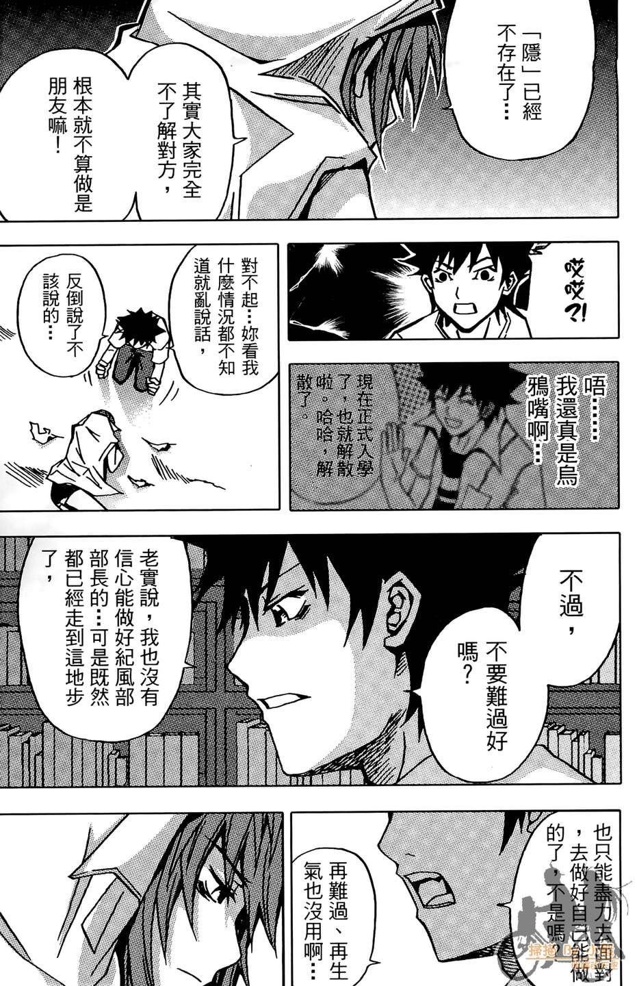 HP超能学院韩漫全集-第4卷无删减无遮挡章节图片 