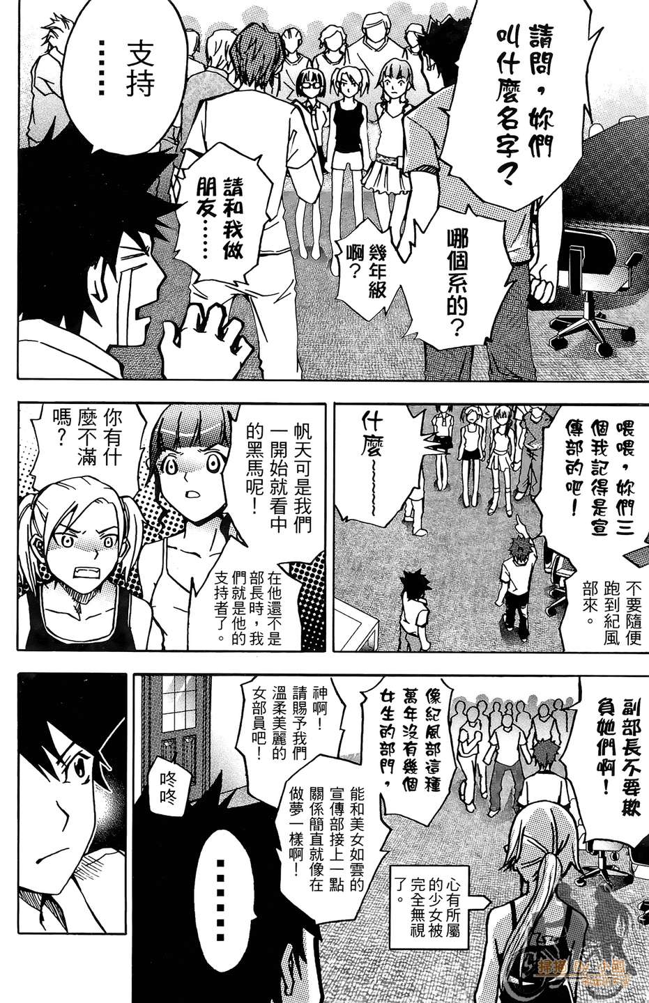 HP超能学院韩漫全集-第4卷无删减无遮挡章节图片 