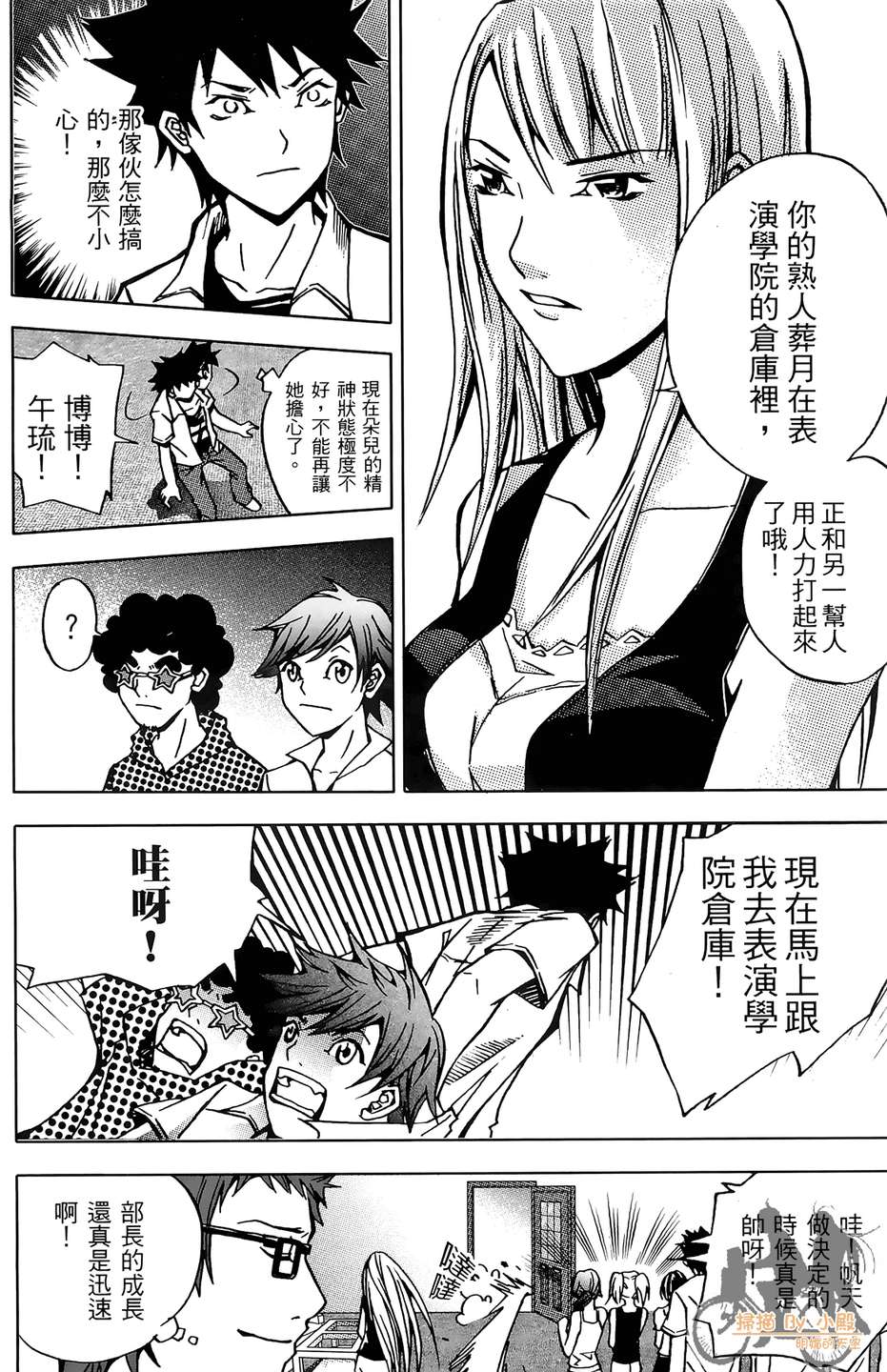 HP超能学院韩漫全集-第4卷无删减无遮挡章节图片 