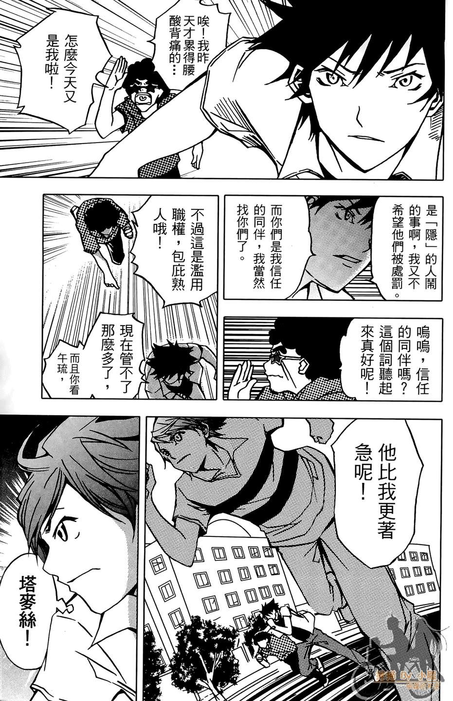 HP超能学院韩漫全集-第4卷无删减无遮挡章节图片 