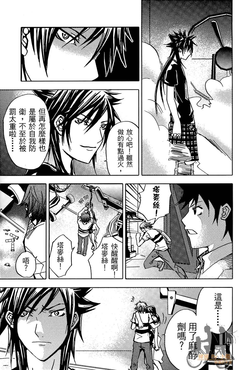 HP超能学院韩漫全集-第4卷无删减无遮挡章节图片 