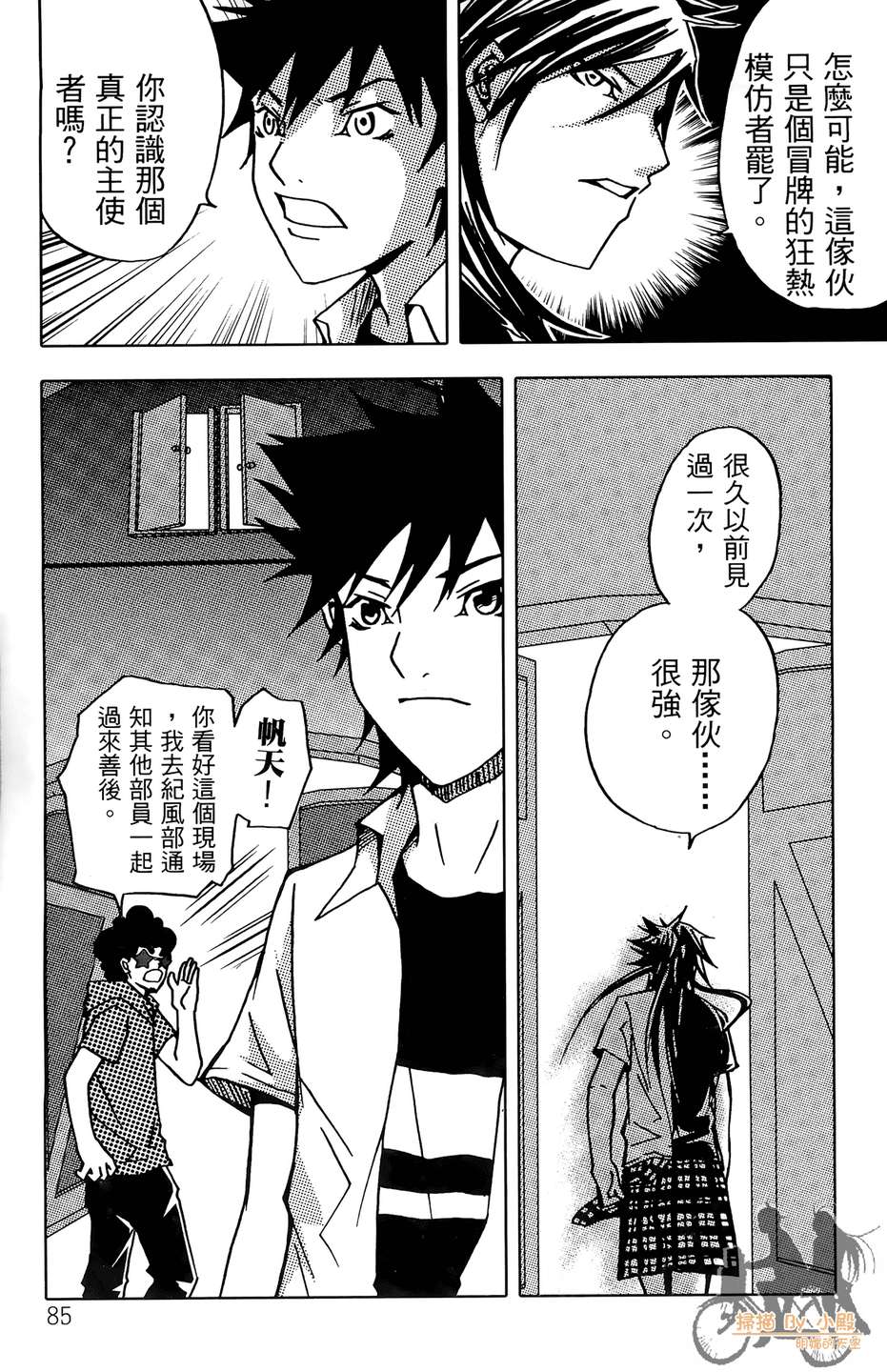 HP超能学院韩漫全集-第4卷无删减无遮挡章节图片 