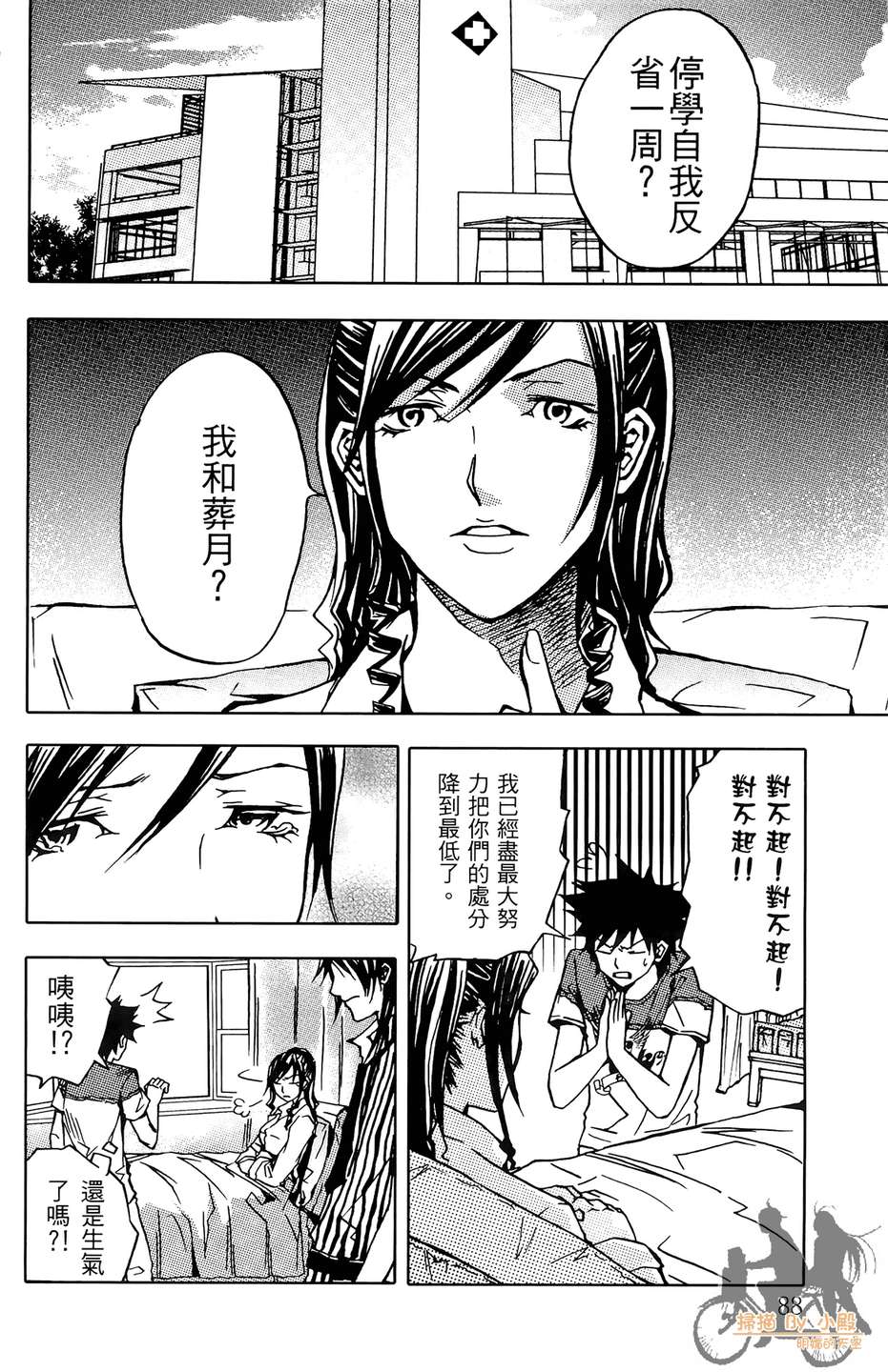 HP超能学院韩漫全集-第4卷无删减无遮挡章节图片 