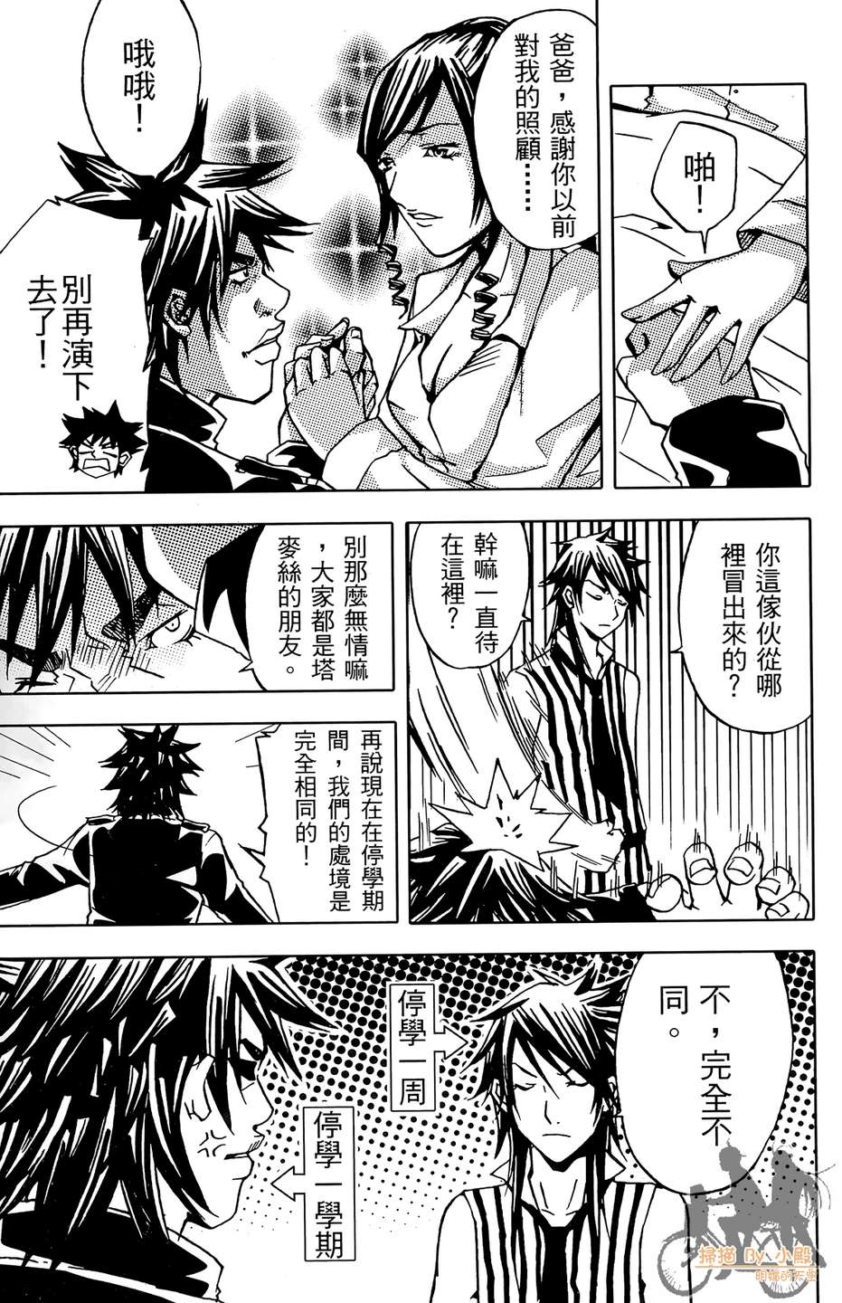 HP超能学院韩漫全集-第4卷无删减无遮挡章节图片 