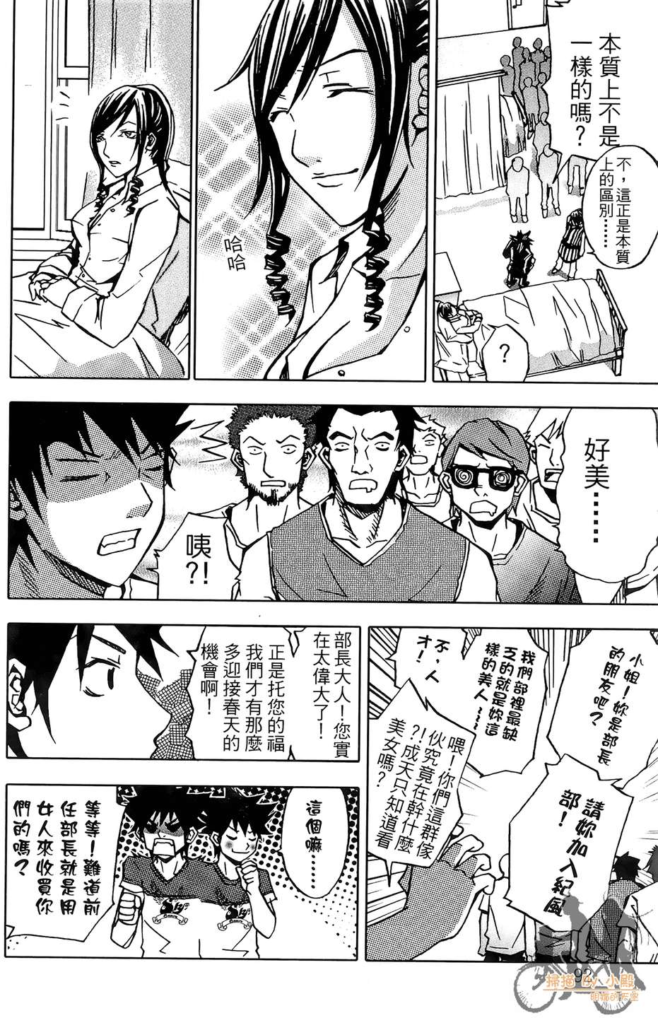 HP超能学院韩漫全集-第4卷无删减无遮挡章节图片 