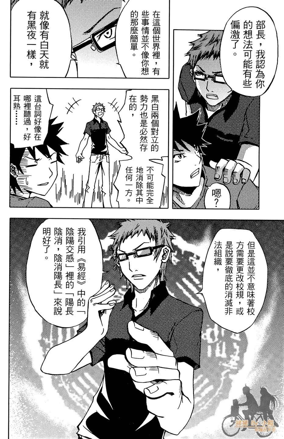 HP超能学院韩漫全集-第4卷无删减无遮挡章节图片 