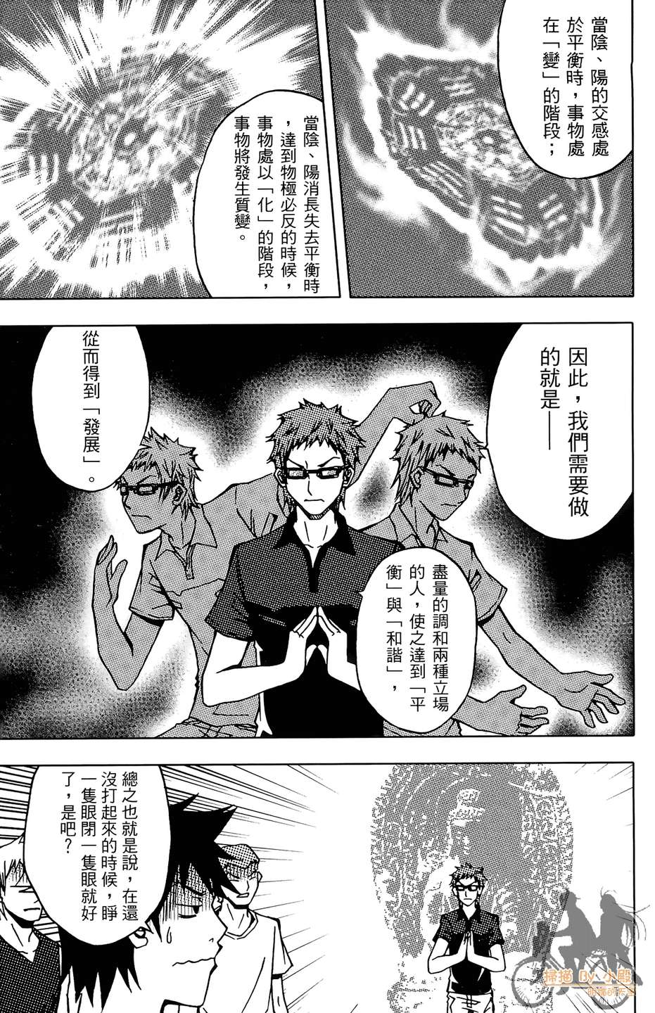 HP超能学院韩漫全集-第4卷无删减无遮挡章节图片 
