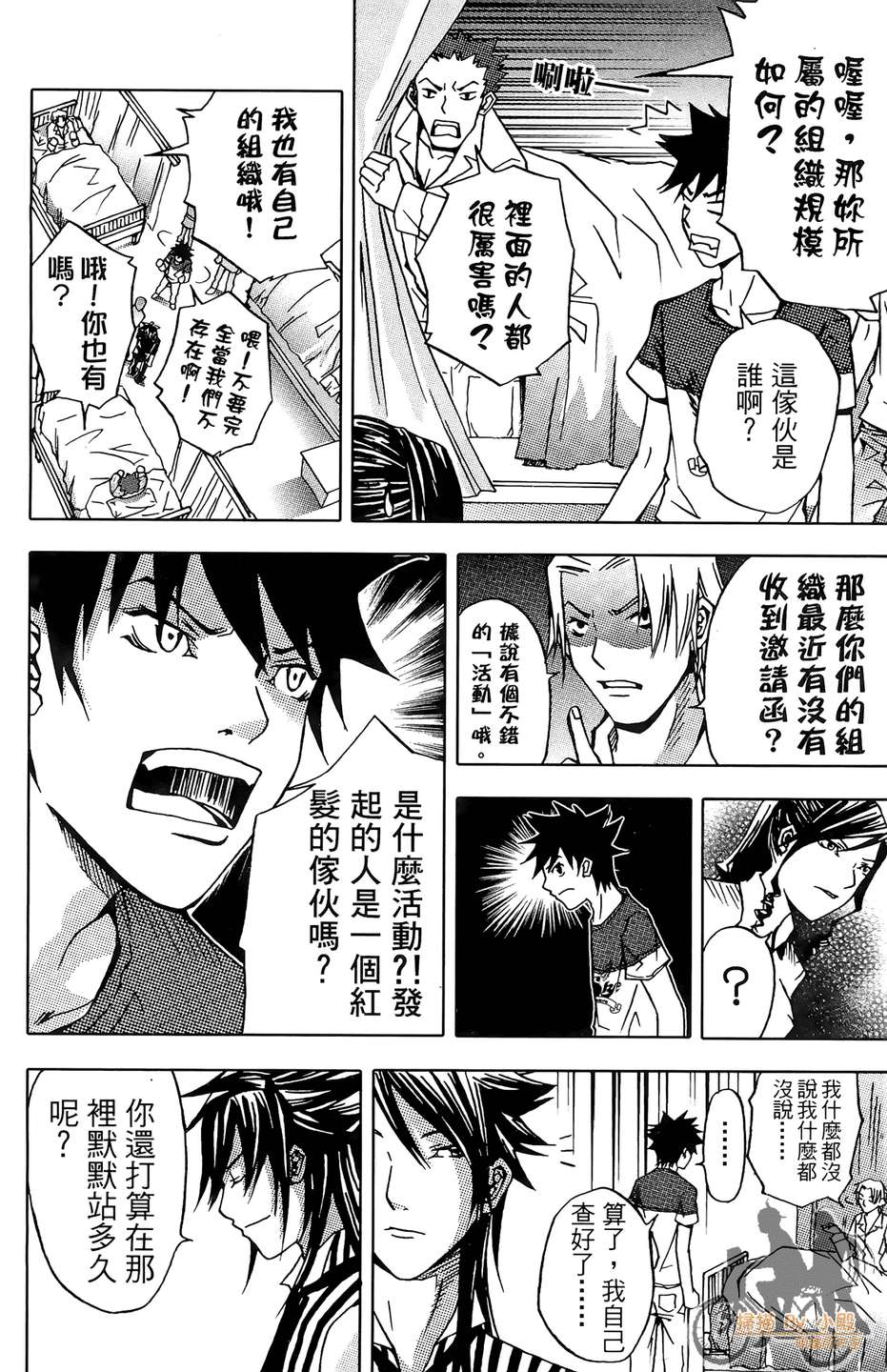 HP超能学院韩漫全集-第4卷无删减无遮挡章节图片 