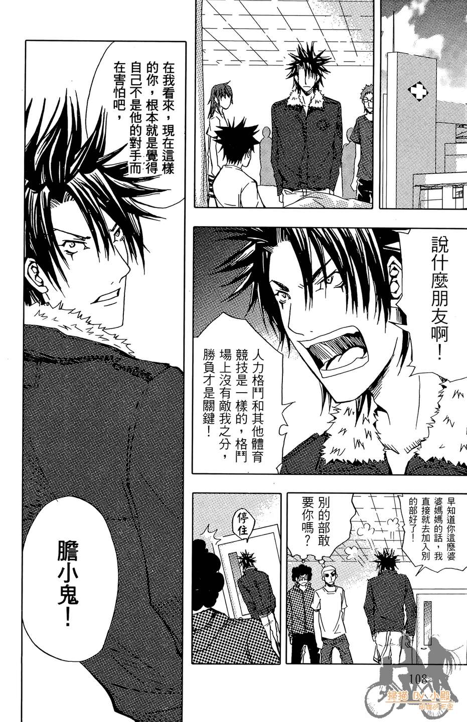 HP超能学院韩漫全集-第5卷无删减无遮挡章节图片 