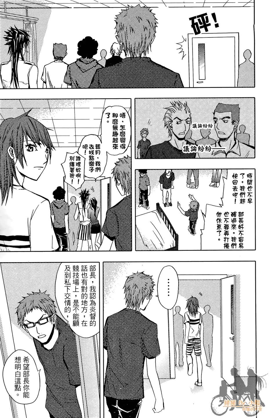 HP超能学院韩漫全集-第5卷无删减无遮挡章节图片 