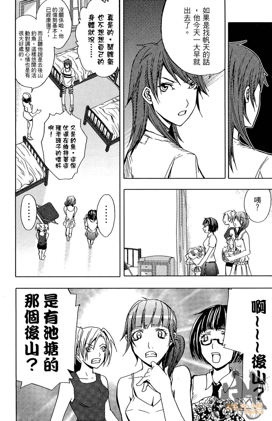 HP超能学院韩漫全集-第5卷无删减无遮挡章节图片 