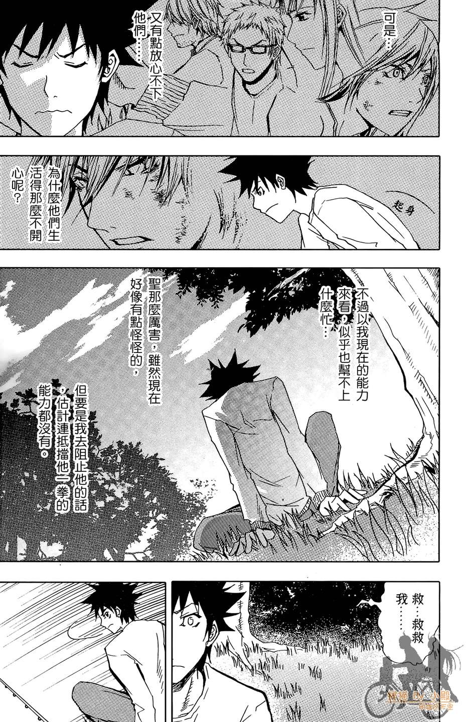 HP超能学院韩漫全集-第5卷无删减无遮挡章节图片 