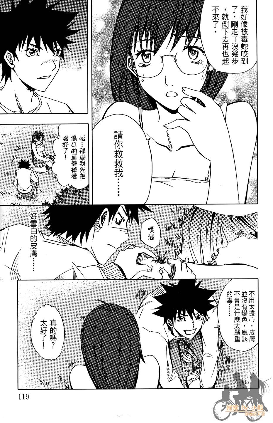 HP超能学院韩漫全集-第5卷无删减无遮挡章节图片 