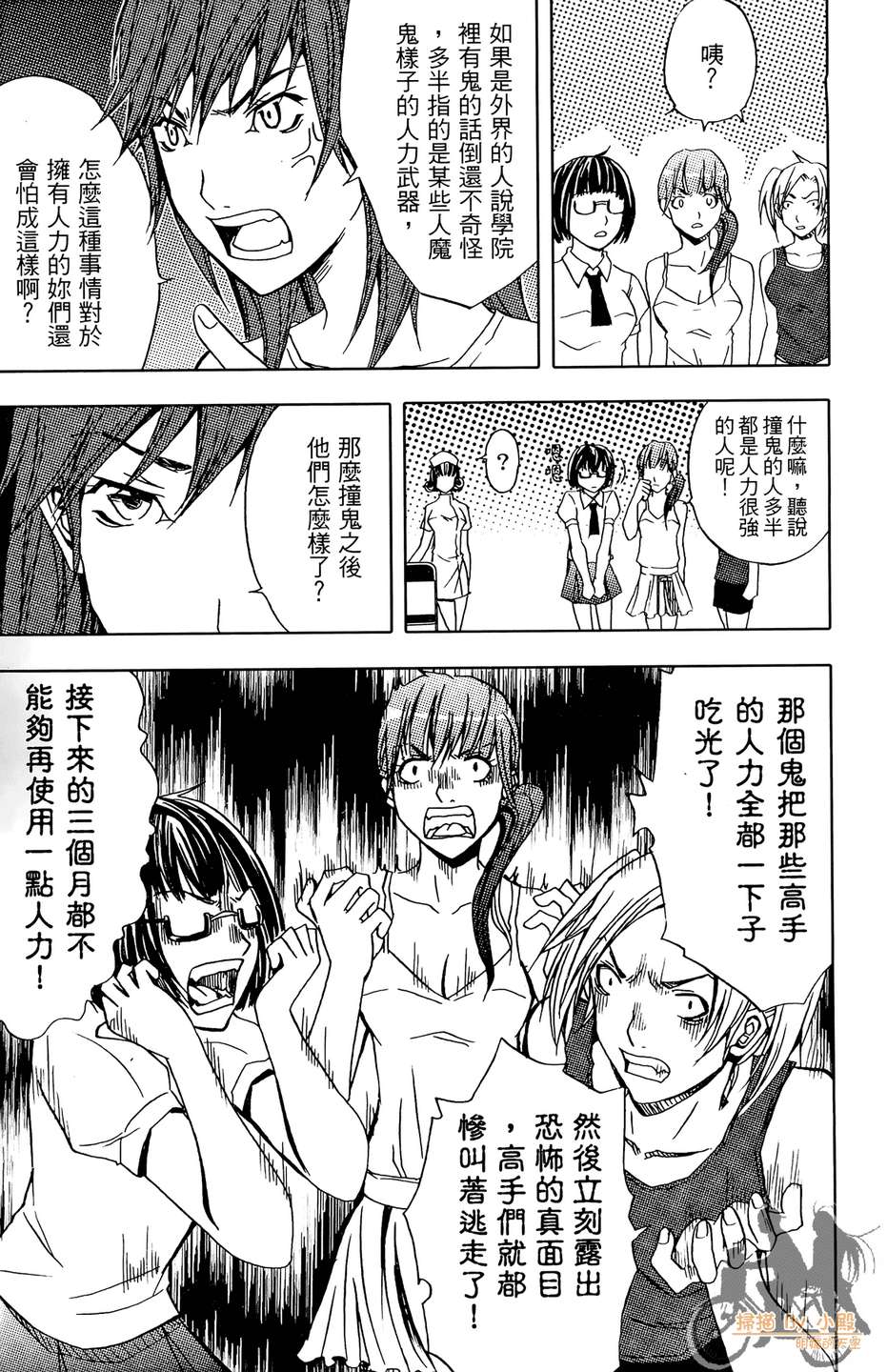HP超能学院韩漫全集-第5卷无删减无遮挡章节图片 