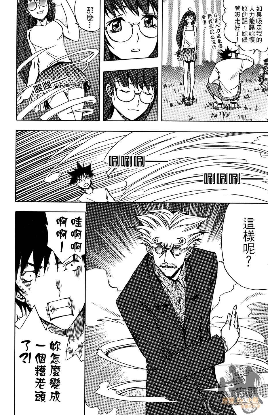 HP超能学院韩漫全集-第5卷无删减无遮挡章节图片 