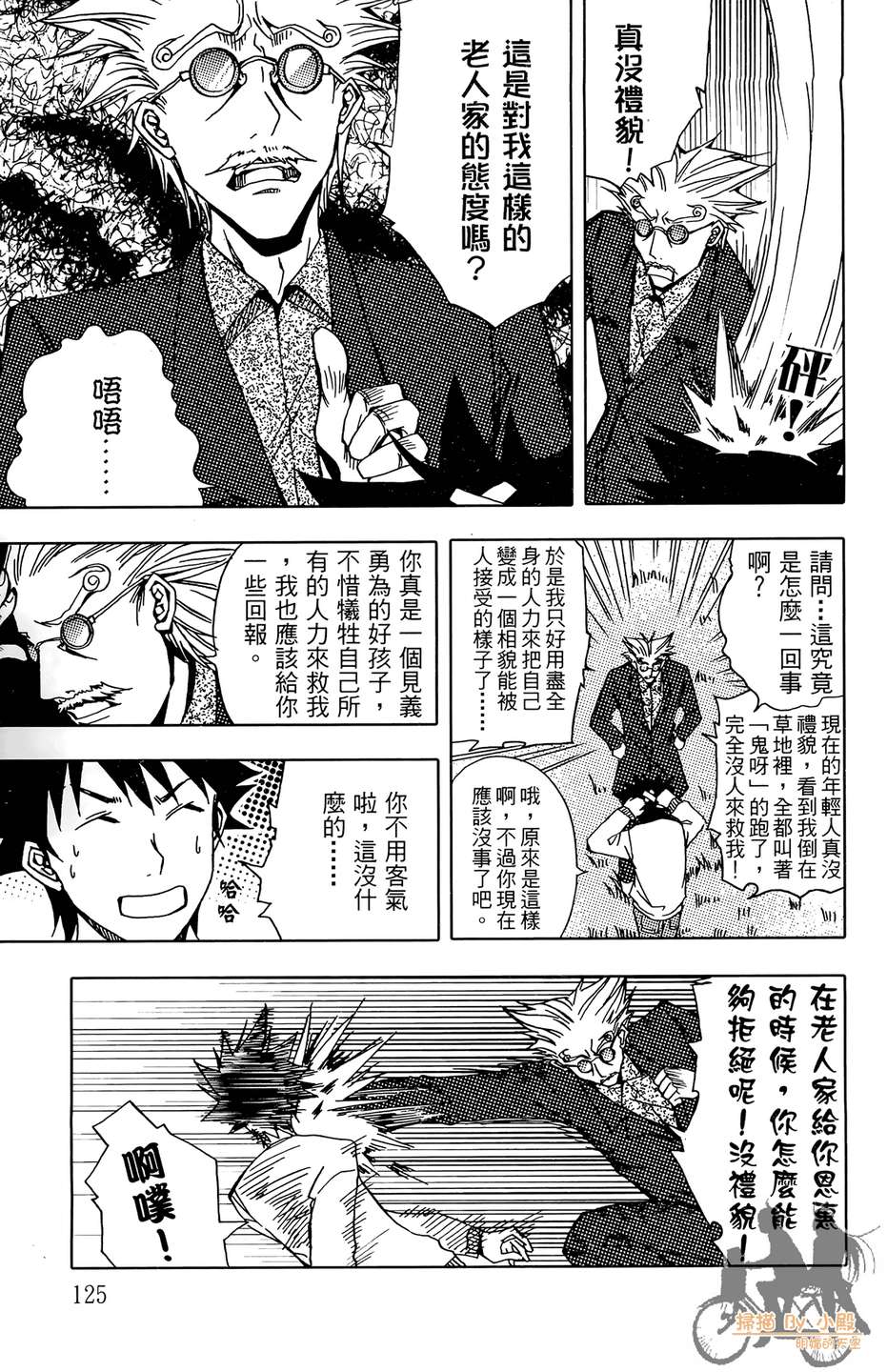 HP超能学院韩漫全集-第5卷无删减无遮挡章节图片 