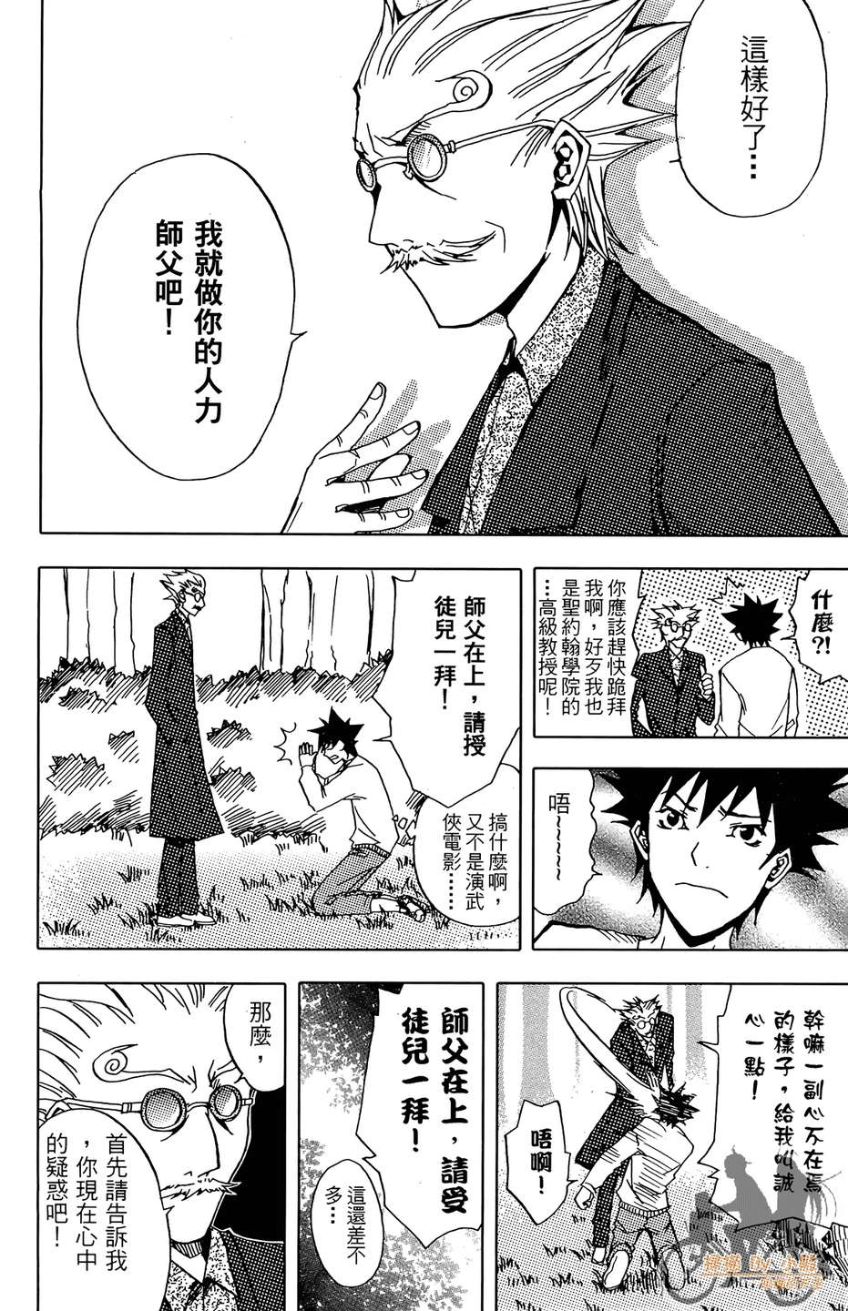 HP超能学院韩漫全集-第5卷无删减无遮挡章节图片 